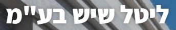 ריצוף מדרגות